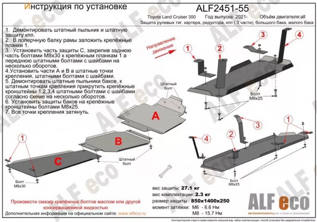 Защита алюминиевая Alfeco (4мм) для рулевых тяг и картера Toyota Land Cruiser 300 2021-2026. Артикул ALF.24.51AL4