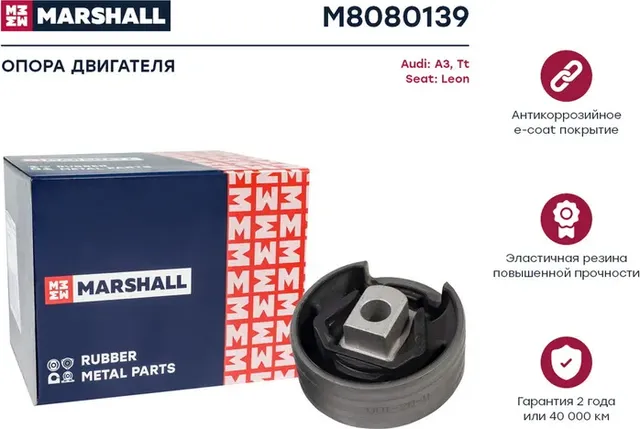Опора двигателя VAG  A3 12-, Tt 14-, Leon 12- () (Marshall). Артикул M8080139
