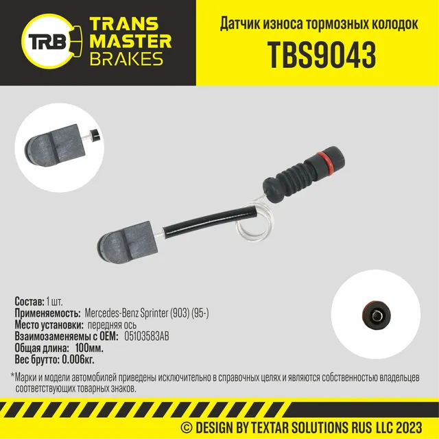 Датчик износа тормозных колодок пер. Mercedes-Benz Sprinter (903) (95-) (Transmaster). Артикул TBS9043
