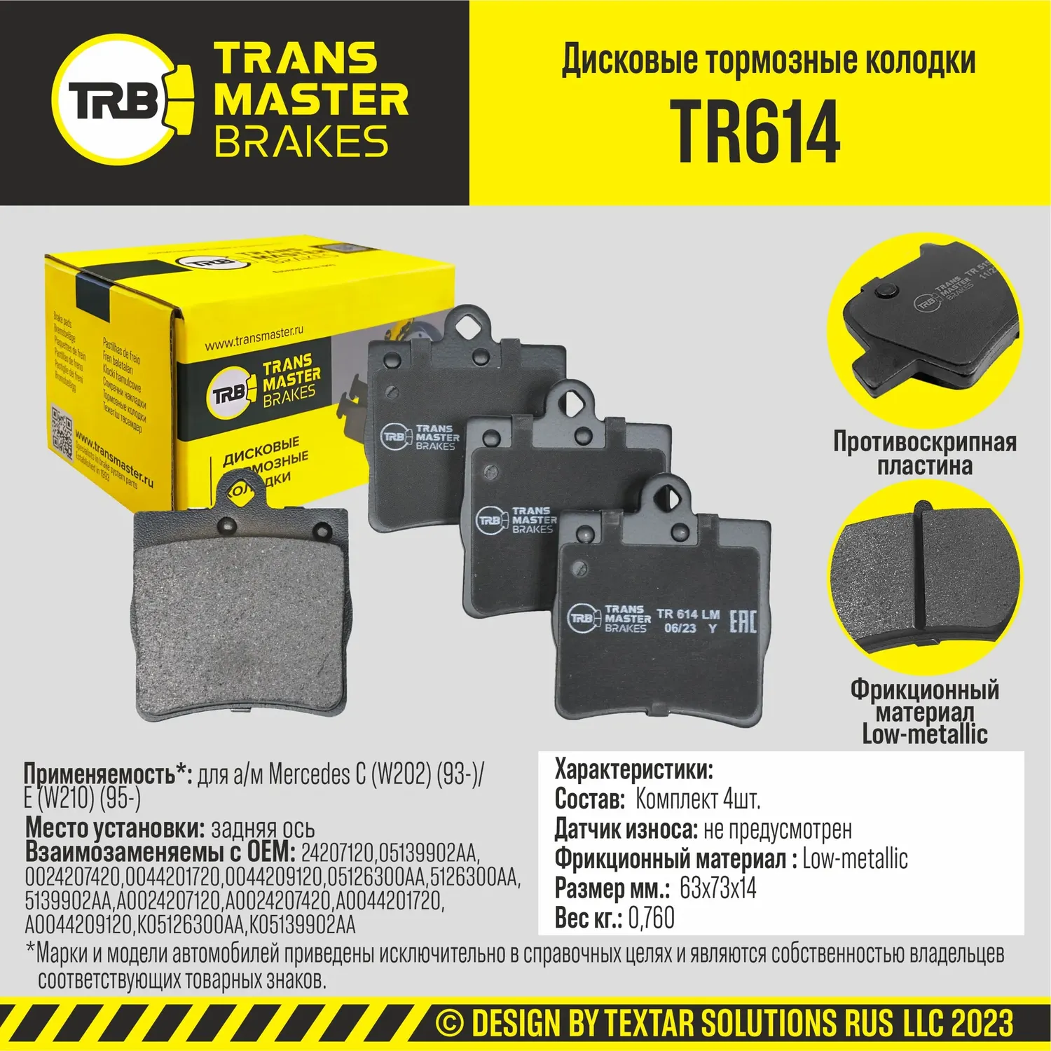 Колодки дискового тормоза (Transmaster). Артикул TR614