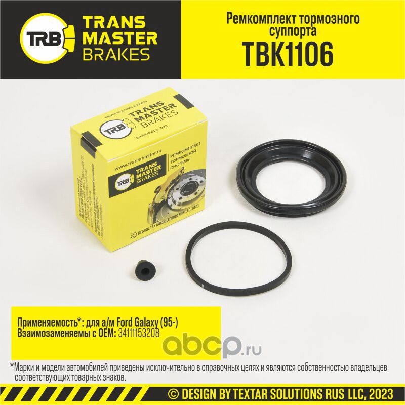 Ремкомплект тормозного суппорта, FORD GALAXY 95-, передняя ось, d.57 мм (Transmaster). Артикул TBK1106