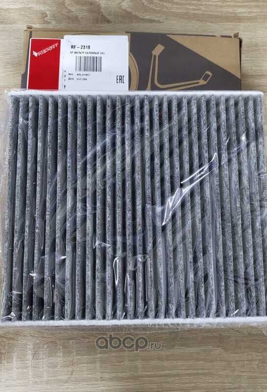 ФИЛЬТР САЛОННЫЙ (Rospart). Артикул RF2318