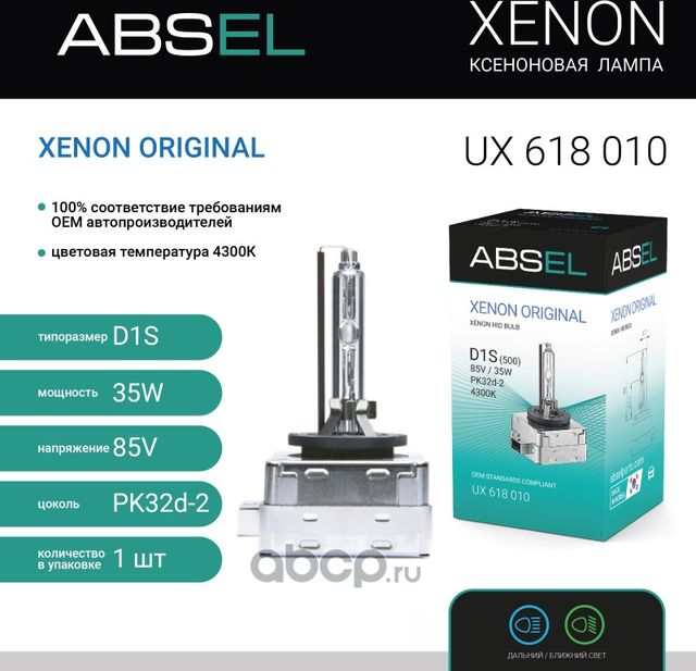 Лампа ксеноновая D1S PK32d-2 85V 35W XENON ORIGINAL (Absel). Артикул UX618010