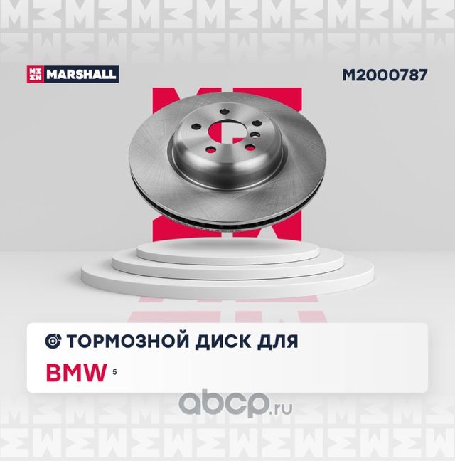 Тормозной диск (Marshall). Артикул M2000787