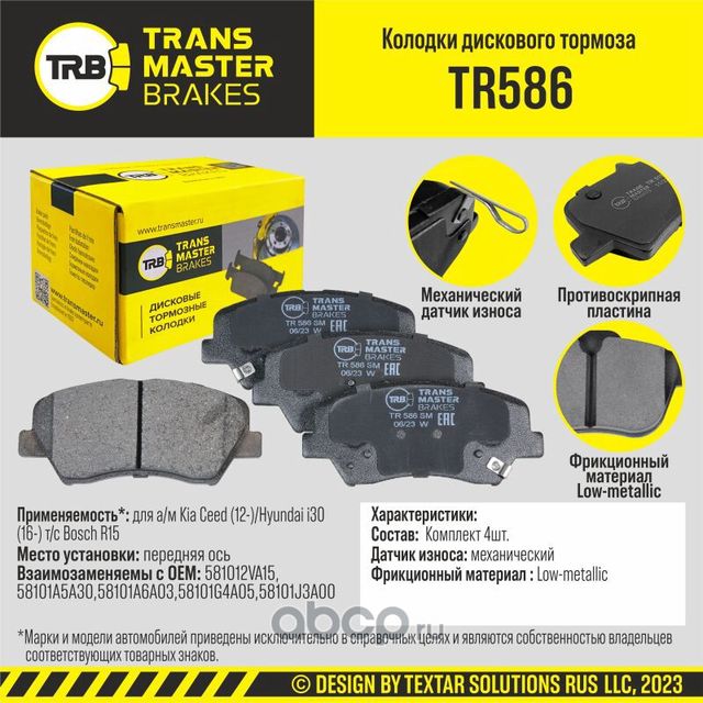 TRANSMASTER Transmaster. Артикул TR586