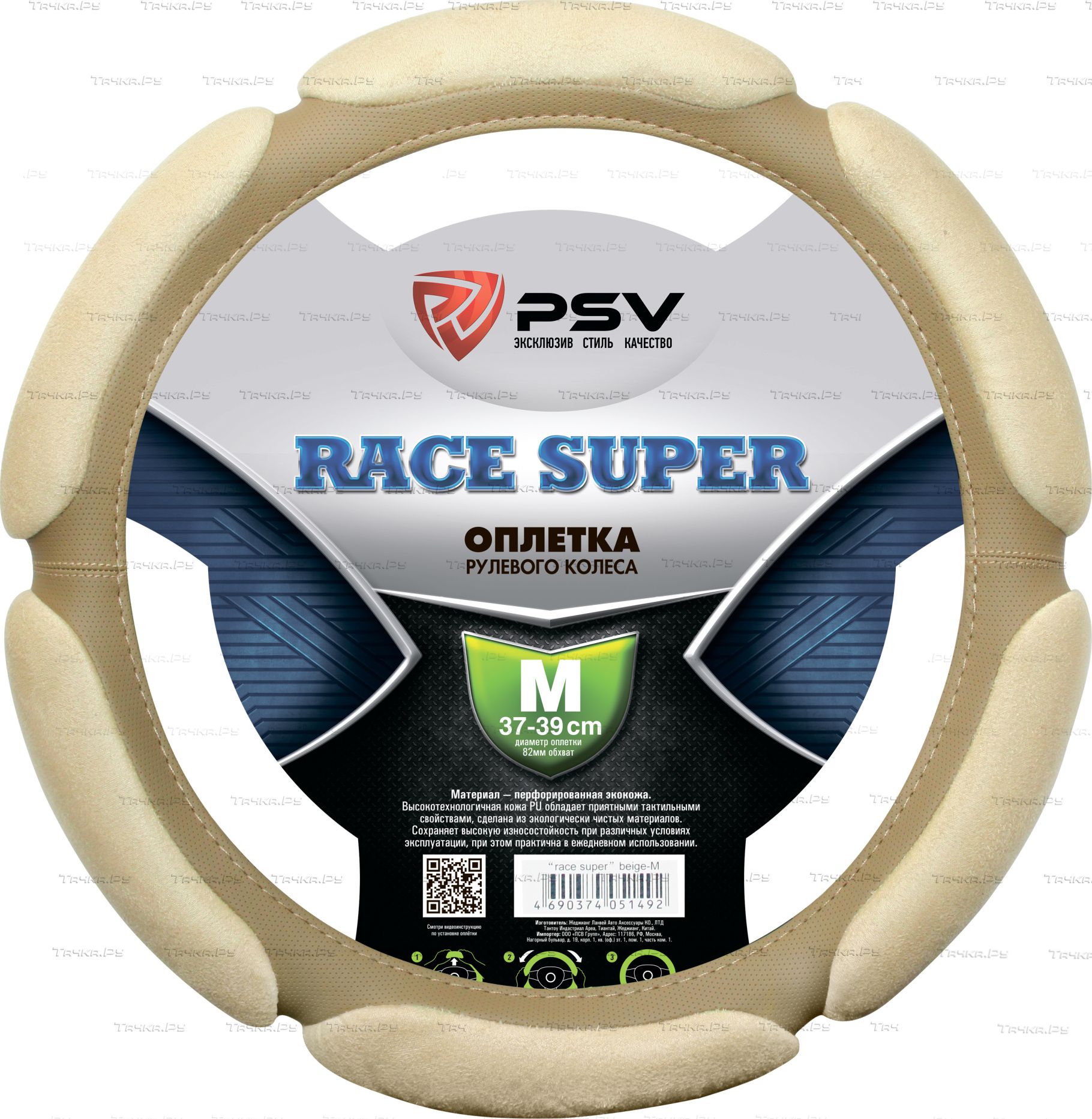 Оплётка на руль PSV Race Super (размер M, алькантара, цвет БЕЖЕВЫЙ). Артикул 130506