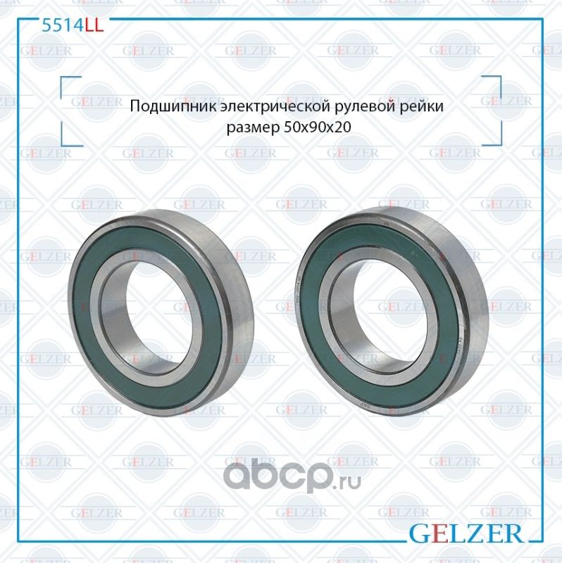 5514LL Подшипник Land Rover Range Rover Evoque (Gelzer). Артикул 5514LL