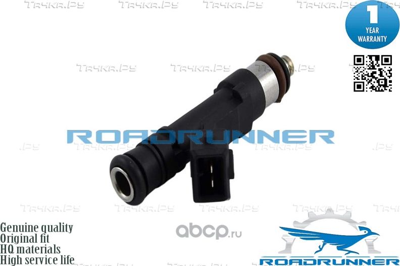 Форсунка топливная (Roadrunner) Roadrunner. Артикул RR406113271102