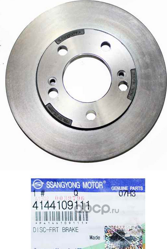 Тормозной диск SsangYong. Артикул 4144109111