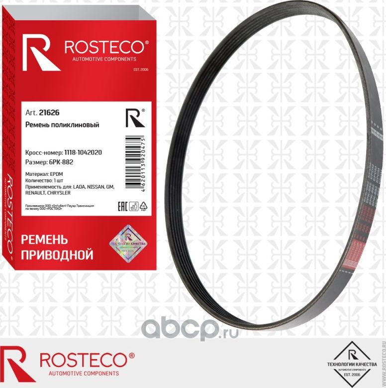 Ремень поликлиновый epdm (Rosteco). Артикул 21626
