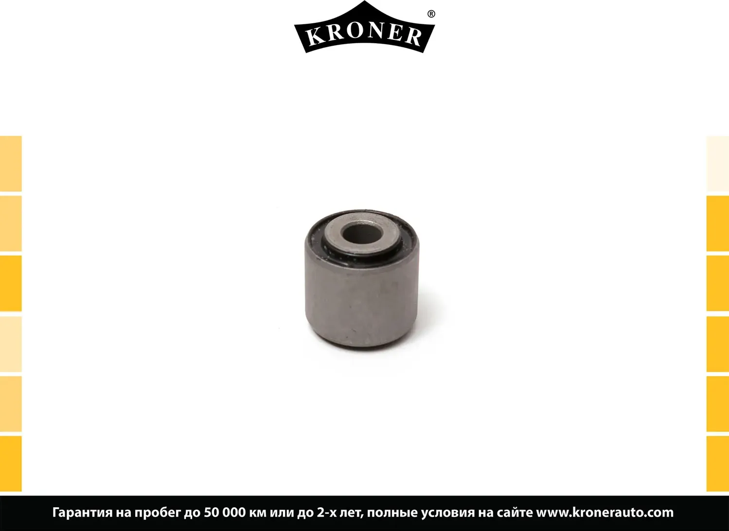 Сайлентблок рычага подвески (Kroner). Артикул K330299