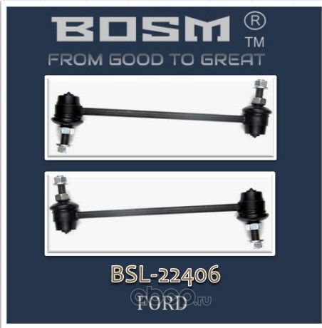 КОМПЛЕКТ ПЕРЕДНИХ СТОЕК СТАБИЛИЗАТОРА BOSM BSL-2-2406 FORD 1 332 453 Bosm. Артикул BSL22406