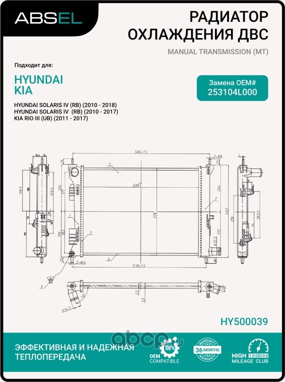 Радиатор системы охлаждения (Absel). Артикул HY500039