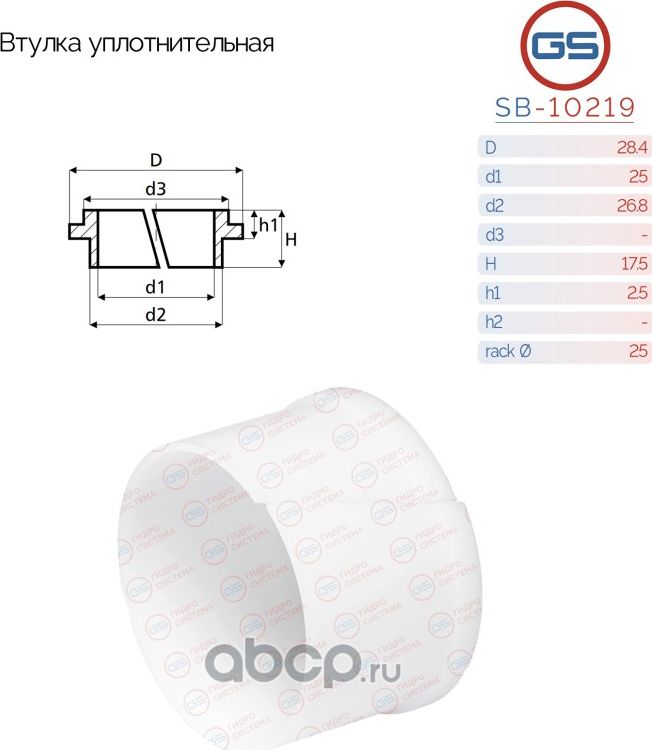 Уплотнительная втулка на вал диаметром 25 мм Chery Fora (GS). Артикул SB10219