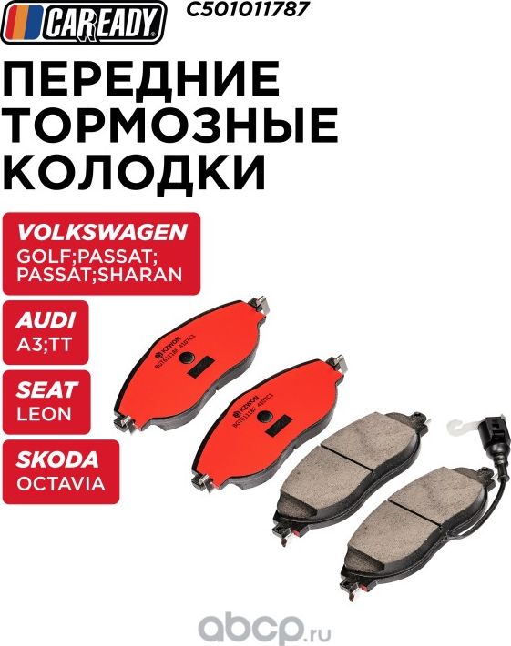 Колодки тормозные (Caready). Артикул C501011787