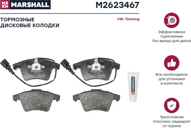 Колодки тормозные VOLKSWAGEN TOUAREG R16 03> передние (Marshall). Артикул M2623467