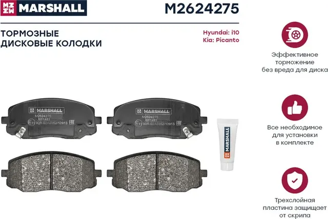 Колодки тормозные HYUNDAI i10 08-/KIA PICANTO 04- передние (Marshall) Marshall. Артикул M2624275