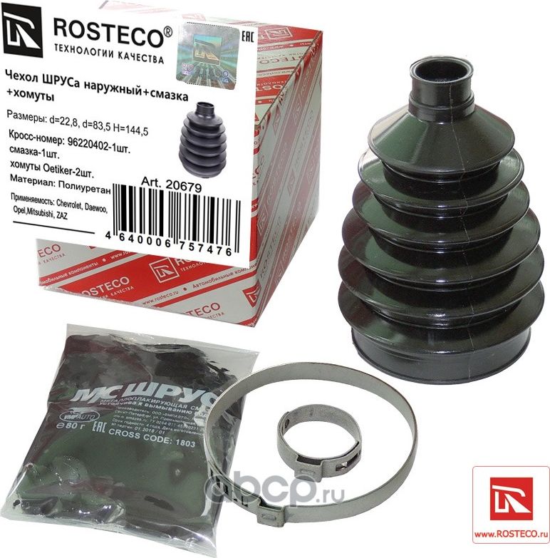 Чехол шруса наружний (Rosteco) Rosteco. Артикул 20679