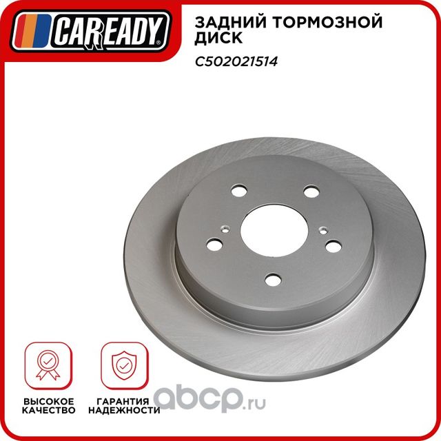 Задний тормозной диск (Caready). Артикул C502021514