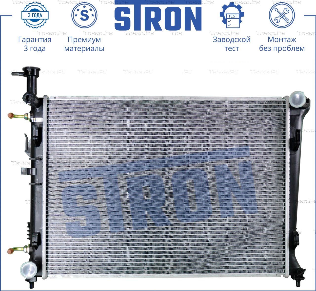 Радиатор охлаждения двигателя Stron. Артикул STR0053