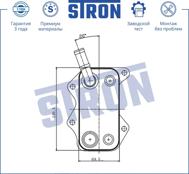 Радиатор масляный (Гарантия 3 года. Установка без проблем) (Stron). Артикул STA0029