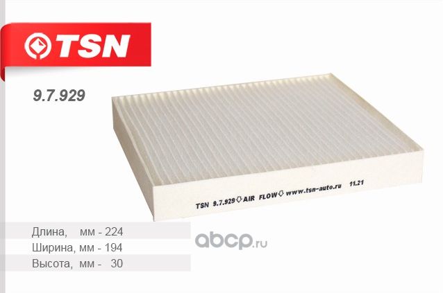 Фильтр салона (TSN). Артикул 9.7.929