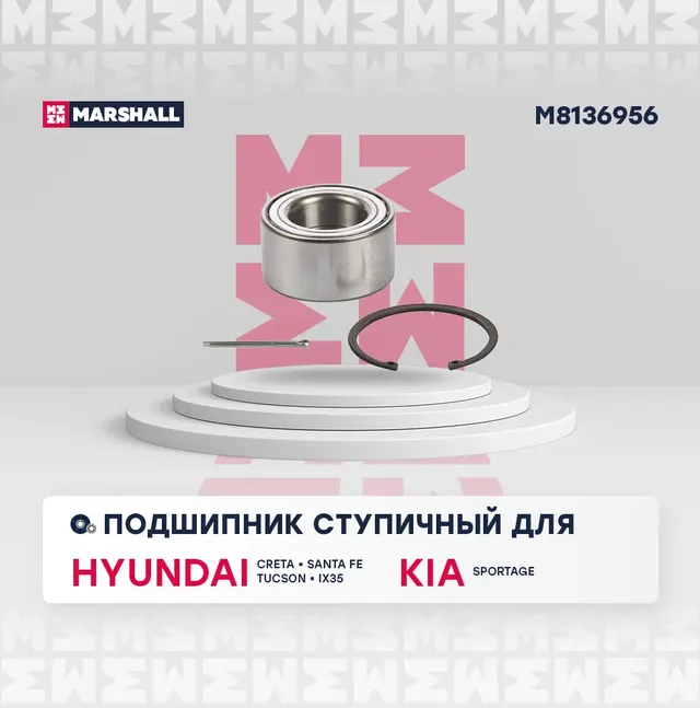 Подшипник ступ.HYUNDAI IX35/SANTA FE I/TUCSON/KIA SPORTAGE 01- зад. +ABS AWD (Marshall). Артикул M8136956