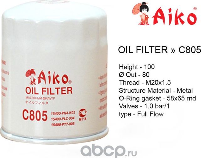 Фильтр масляный (Aiko). Артикул C805
