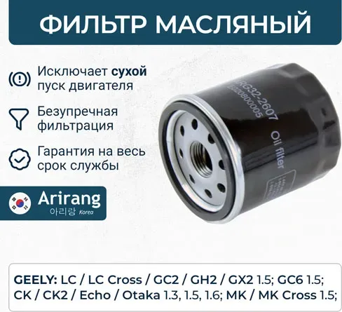 Фильтр масляный (Arirang). Артикул ARG322607