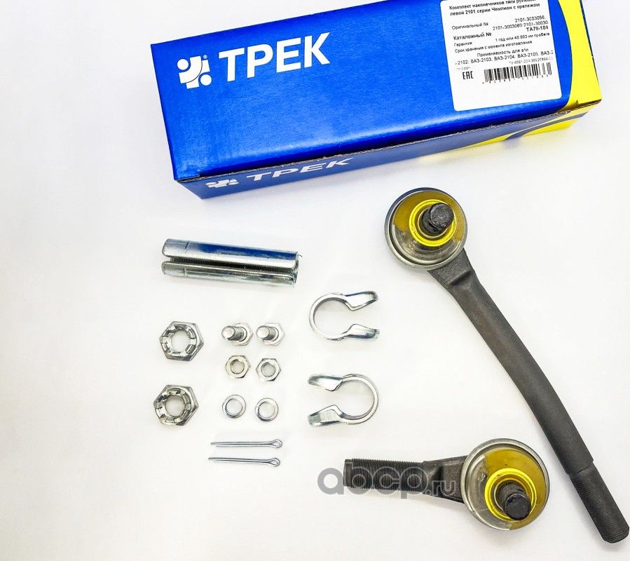 Комплект наконечников рулевой тяги левой ВАЗ 2101 (2шт. длин./кор.)(со скруткой (Трек). Артикул TA70104