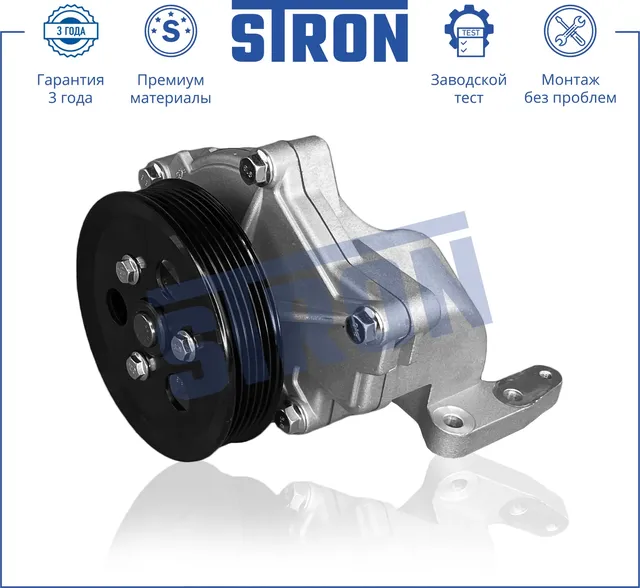 ПОМПА ВОДЯНАЯ В СБОРЕ ГАРАНТИЯ 3 ГОДА. МОНТАЖ БЕЗ (Stron) Stron. Артикул STP0066