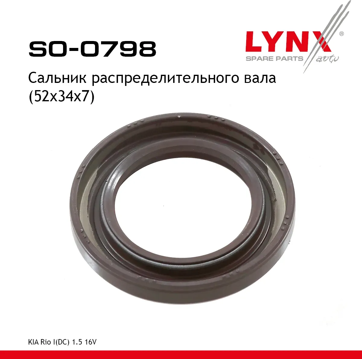 SO-0798 Сальник распред. вала LYNXauto Lynxauto. Артикул SO0798