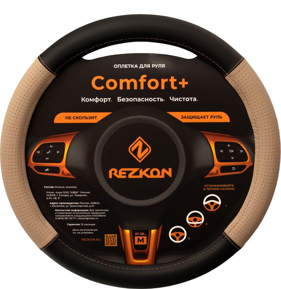 Оплётка на руль Rezkon каркасная Комби (размер M, экокожа, цвет ЧЕРНЫЙ/БЕЖЕВЫЙ). Артикул 8003031500