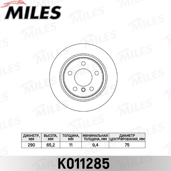 Тормозной диск Miles. Артикул K011285
