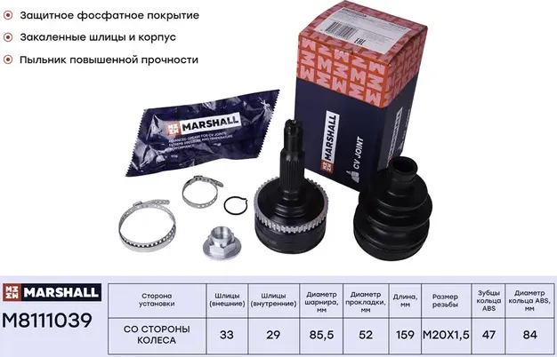 ШРУС внеш. (с ABS) Chevrolet Lanos (KLAT) 97- / Lacetti (J200) 03- Daewoo Esper (Marshall). Артикул M8111039