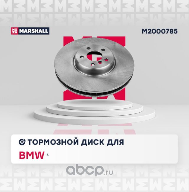 Тормозной диск передний левый (Marshall). Артикул M2000785