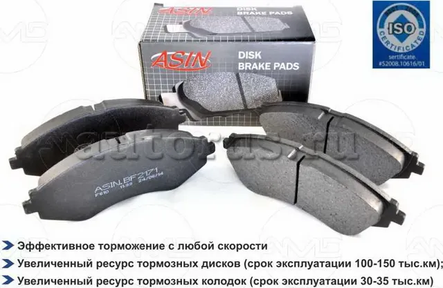 КОЛОДКА ДИСКОВОГО ТОРМОЗА (Asin). Артикул ASINBF2171