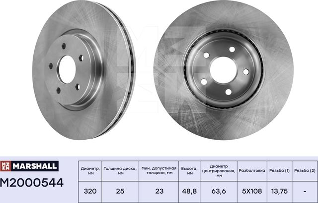 Тормозной диск передн. Ford Kuga II 13- / Tourneo Connect II 13- / Transit Conne (Marshall). Артикул M2000544