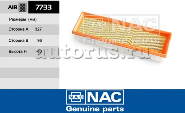 NAC Эл.фильтр.оч.воздуха RENAULT Logan NAC. Артикул 7733