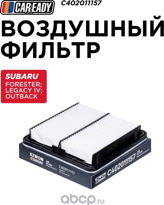 Воздушный фильтр (Caready). Артикул C402011157