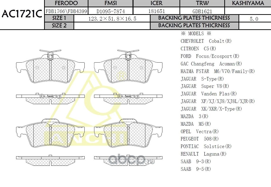 Тормозные колодки (Anchi) Anchi. Артикул AC1721C