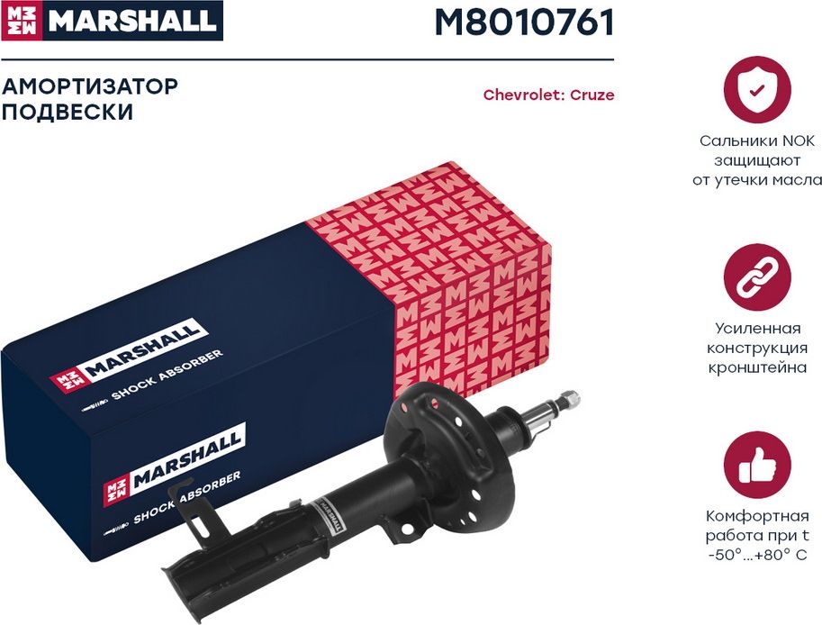 Амортизатор газ. передн. лев. Chevrolet Cruze 09- (M8010761) (Marshall). Артикул M8010761