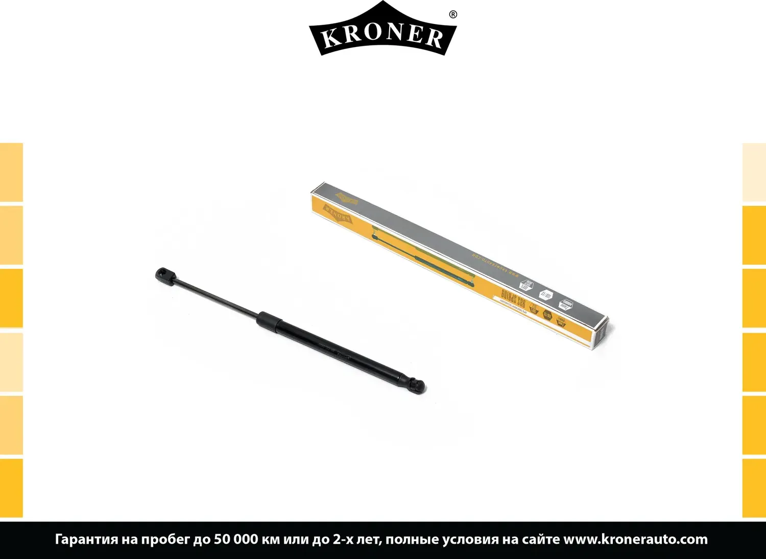 Амортизатор капота (Kroner). Артикул K3529080