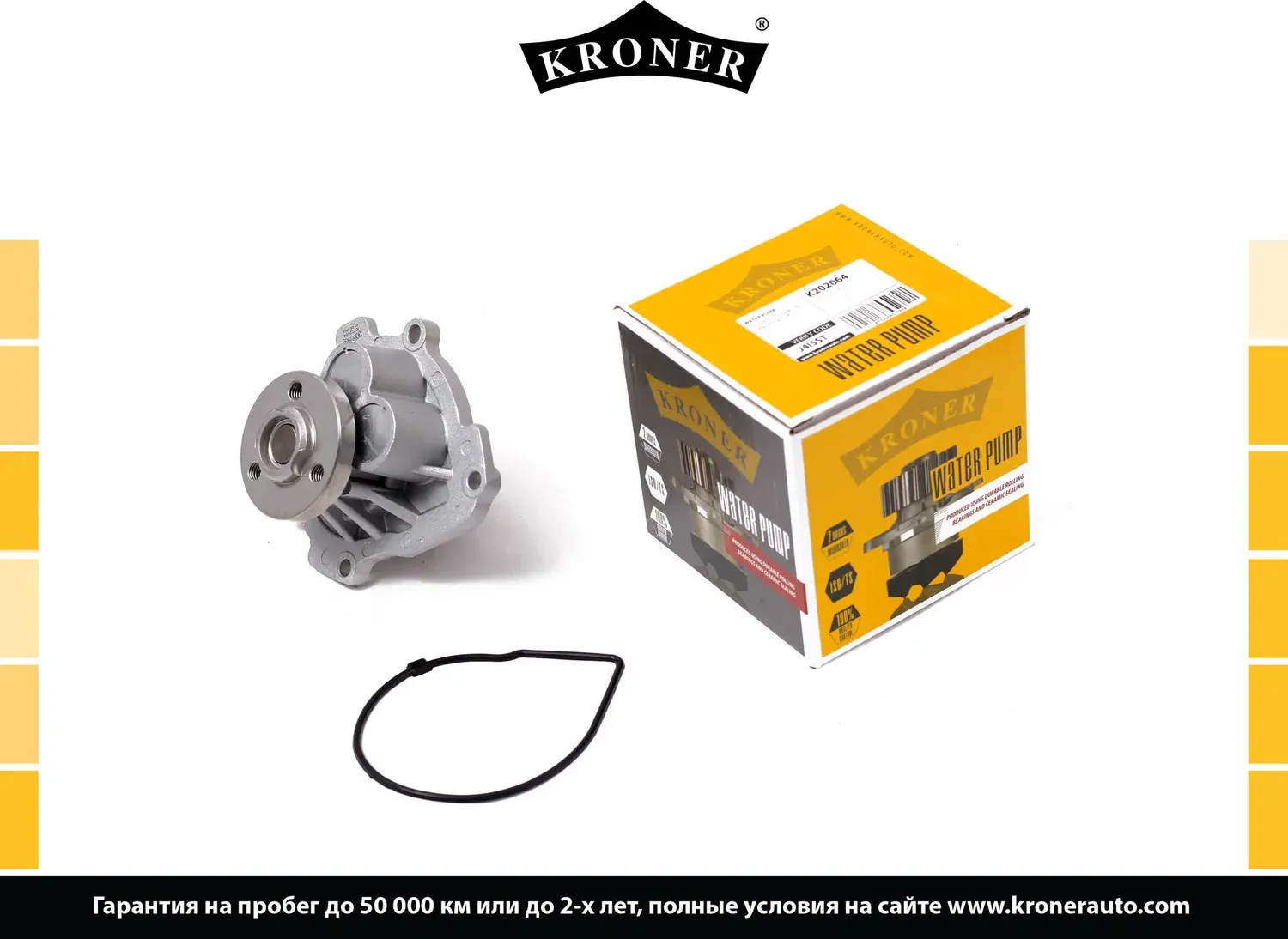 Водяной насос (Kroner) Kroner. Артикул K202064