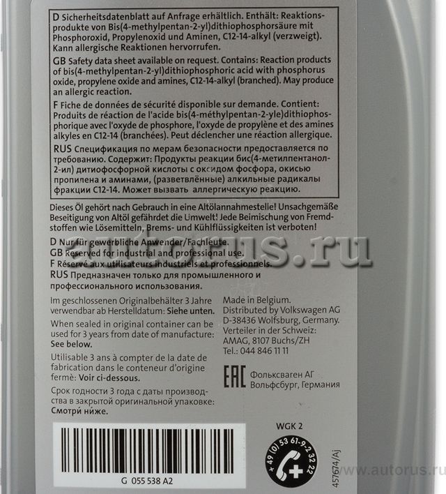 Масло для МКПП (трансмиссионное) VAG. Артикул G055538A2