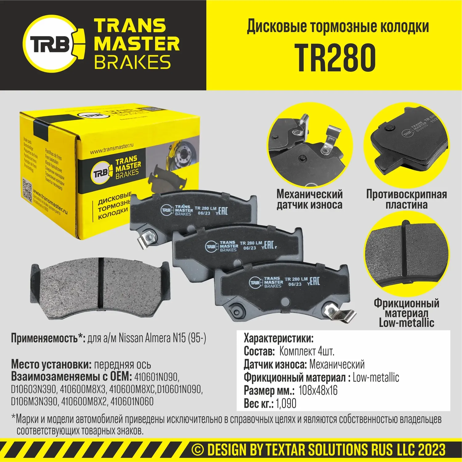 Колодки дискового тормоза | перед прав/лев | (Transmaster). Артикул TR280