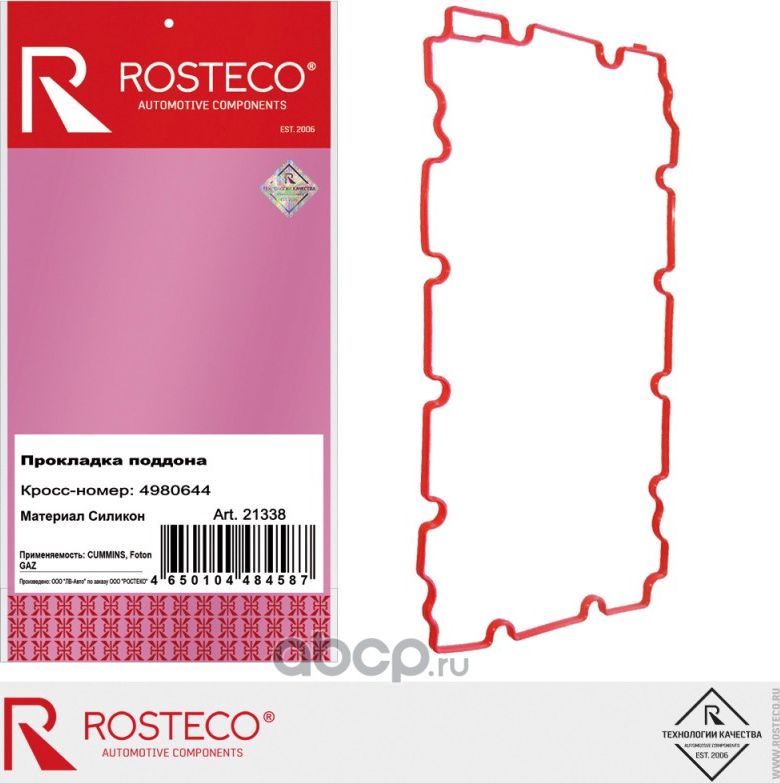 Прокладка масляного картера силикон (Rosteco). Артикул 21338