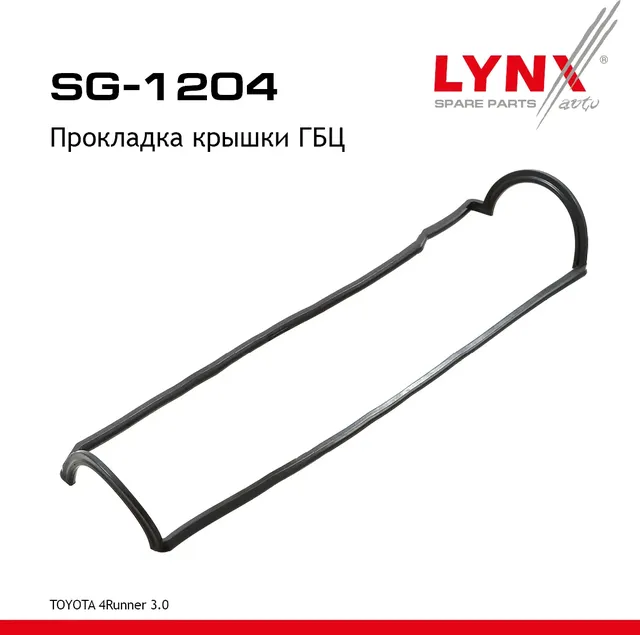 Прокладка крышки ГБЦ (Lynxauto). Артикул SG1204