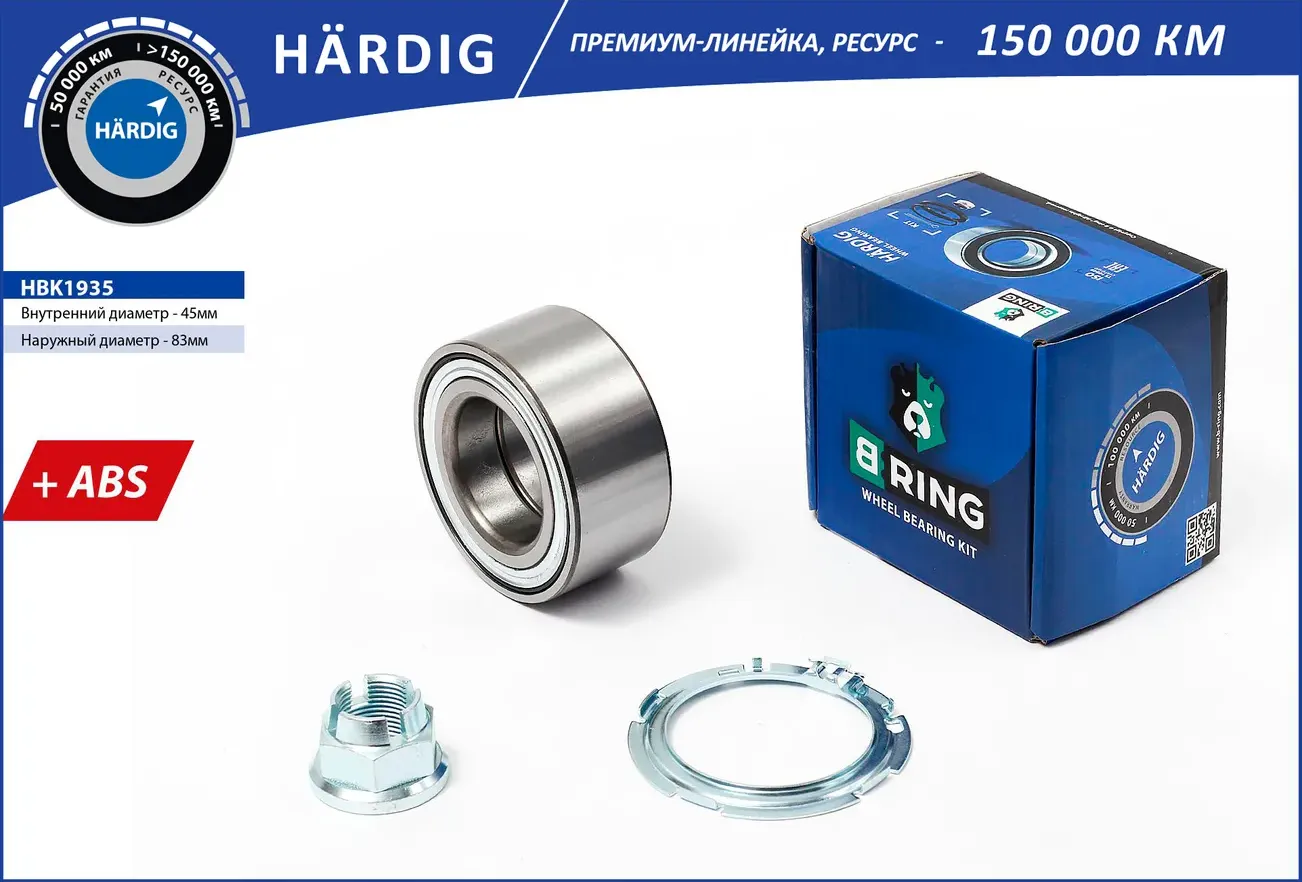 Подшипник ступицы RENAULT Laguna II-III (01-) (перед. компл.) [45x83x39 с ABS] (HBK1935) B-RING HARD B-Ring. Артикул hbk1935