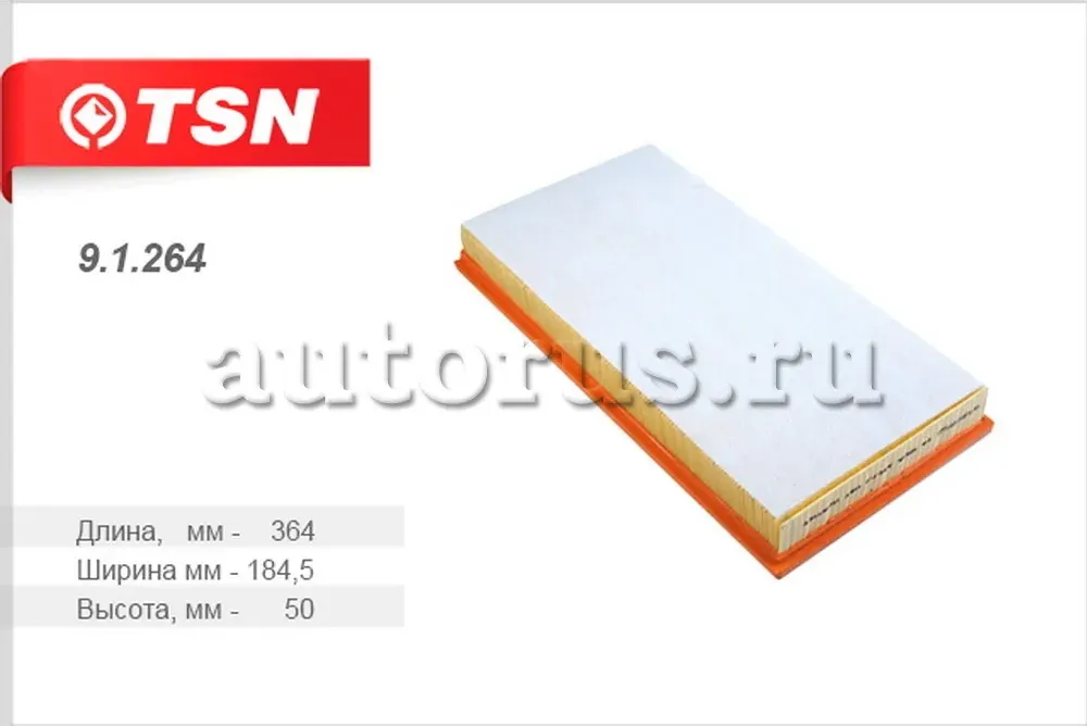 Фильтр воздушный (TSN). Артикул 9.1.264